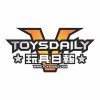 Toysdaily 玩具日報